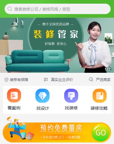 江津装修小程序开发