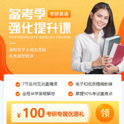 江津考研英语强化班小程序开发
