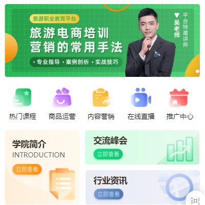 江津旅行行业电商培训小程序开发