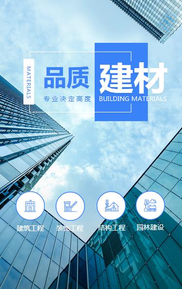 江津建材物料小程序开发