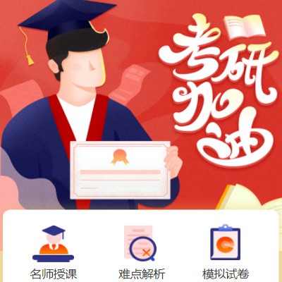 江津考研模拟答题小程序开发