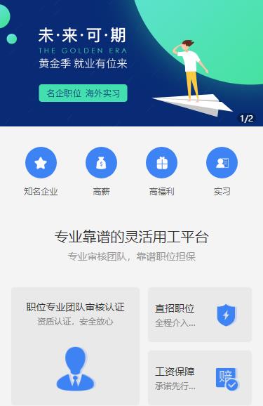 江津人力资源服务小程序开发