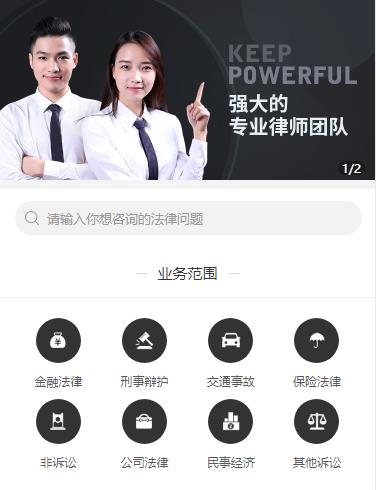 江津法律援助小程序开发