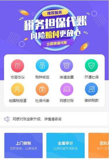 江津代理记账服务小程序开发