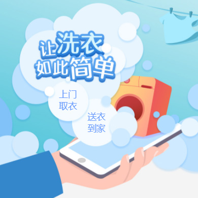 江津干洗店门店小程序开发