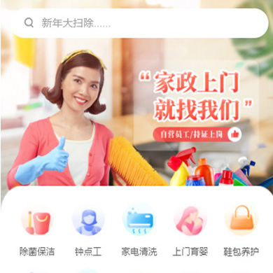 江津家政服务小程序开发