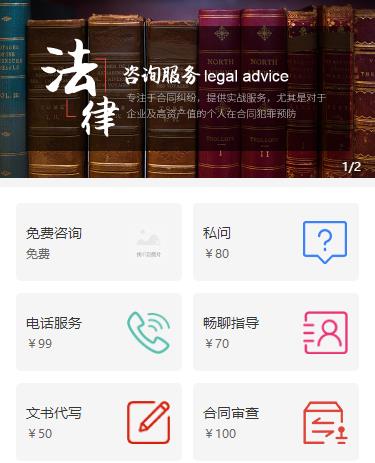 江津法律服务小程序开发