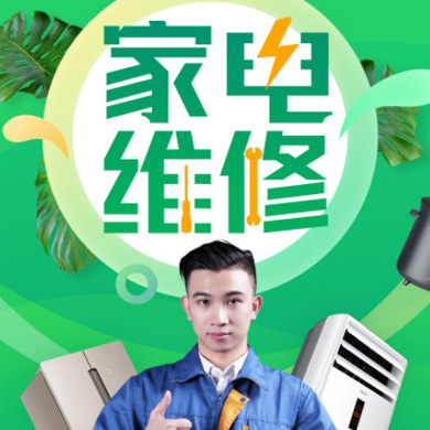 江津家电维修门店小程序开发