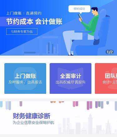 江津会计服务小程序开发