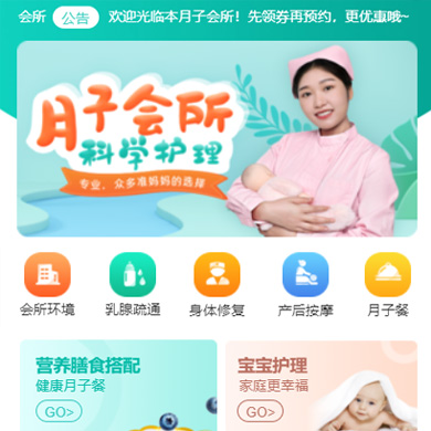 江津月子会所门店小程序开发
