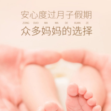 江津月子服务门店小程序开发