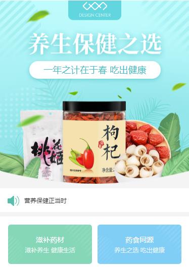 江津养身保健小程序开发