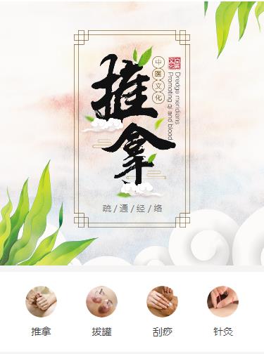 江津中医推拿小程序开发