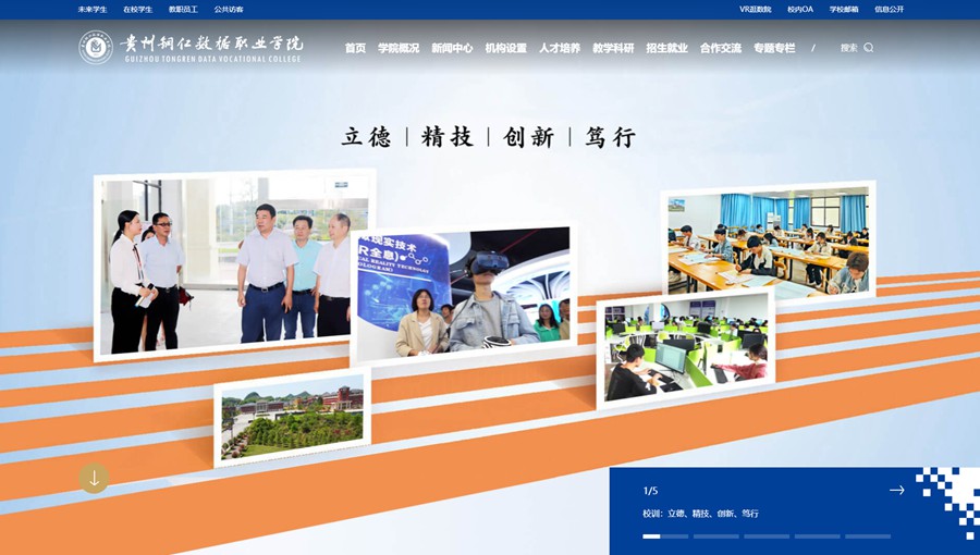 江津数据职业学院